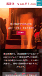 Mobile Screenshot of maebaryo-fuei.com
